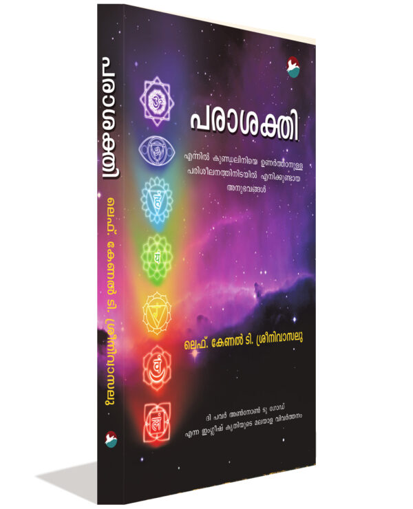 Parashakthi (Malayalam)